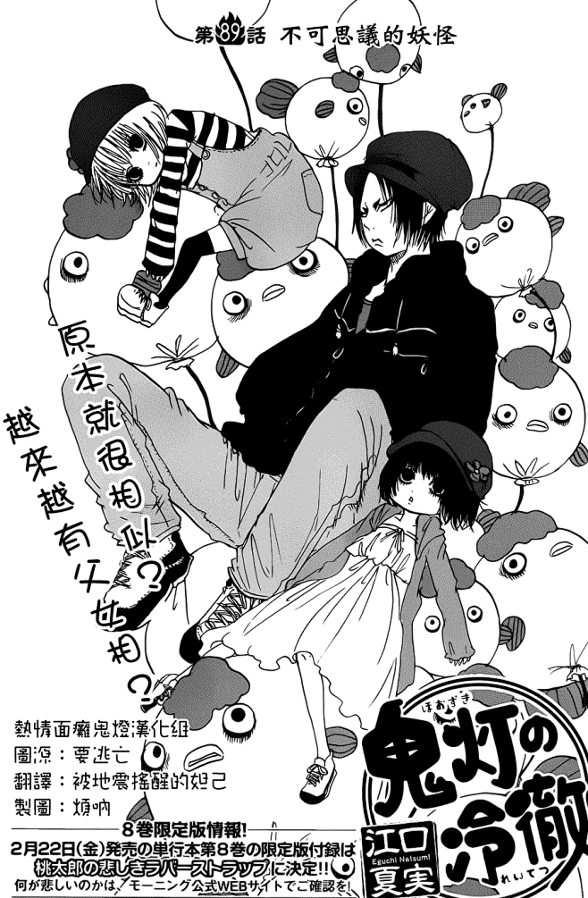 鬼灯的冷彻089话第1页