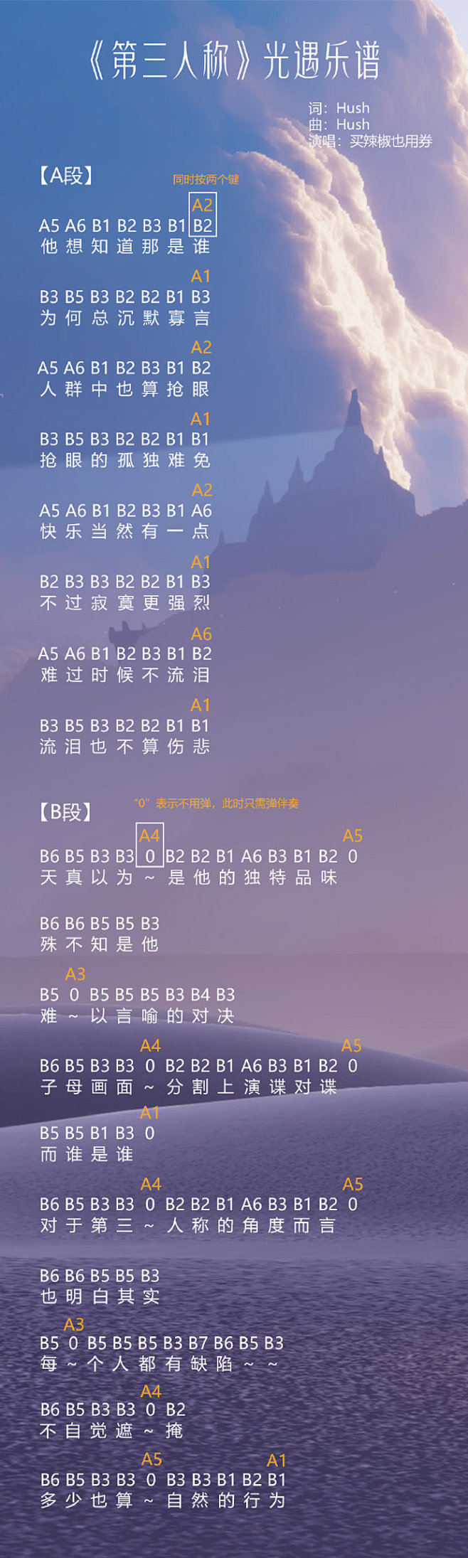 sky光遇光遇乐谱