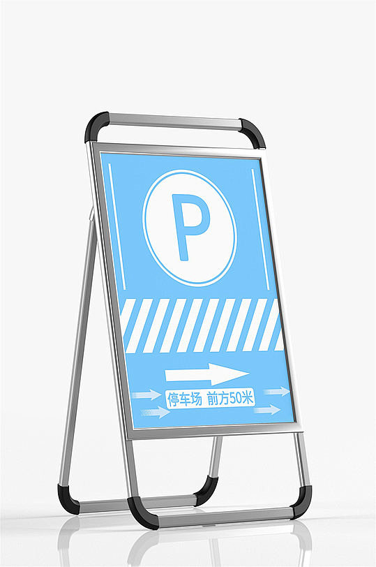 停车场指示牌蓝白科技风指引牌众图网
