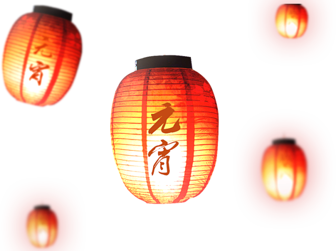 元宵节灯笼png素材