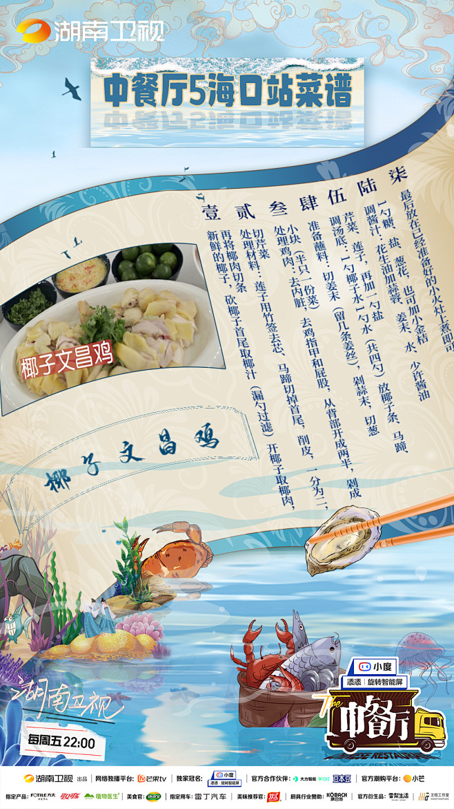 中餐厅第五季菜谱