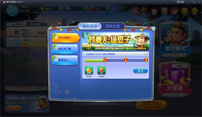 欢乐斗地主界面pc版