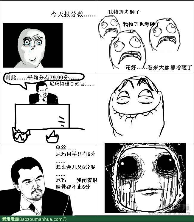 暴走漫画