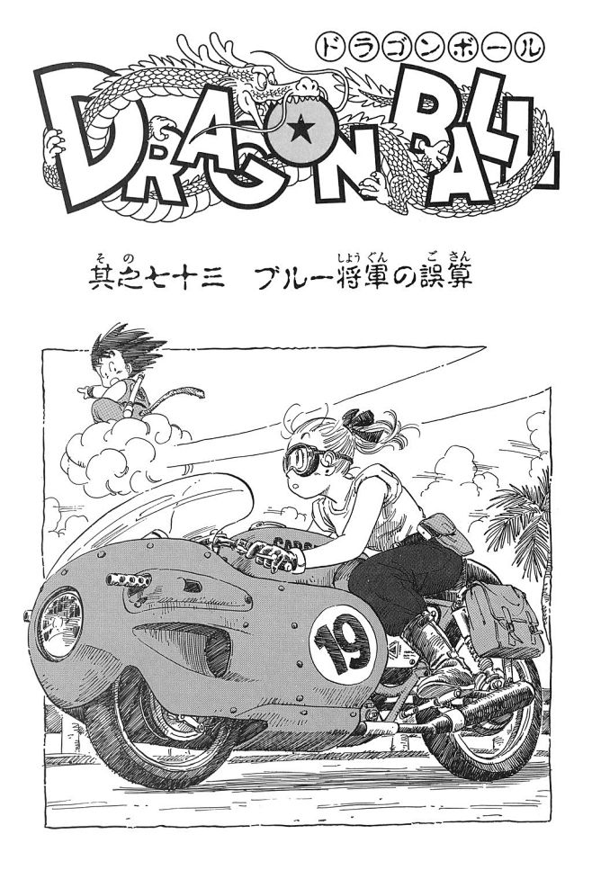 扉页の◤龙珠漫画扉页大特辑◢七龙珠吧百度贴吧