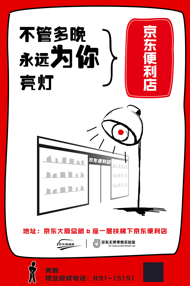 无人便利店宣传海报1