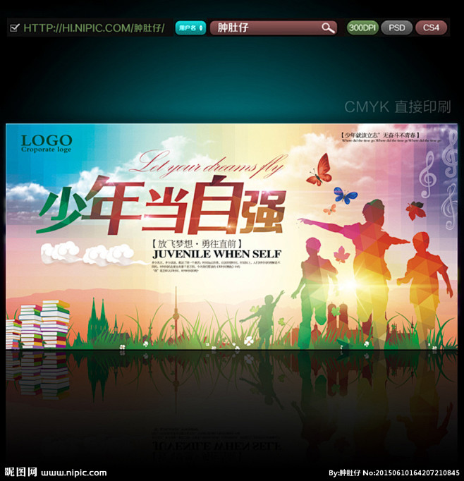 勇敢 奋斗 少年剪影 儿童剪影 青年宫 勇往直前 少年当自立 少年强