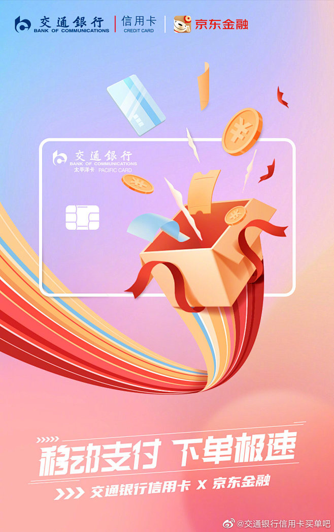 交通银行信用卡买单吧的个人主页微博