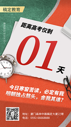 花瓣素材采集到高考倒计时