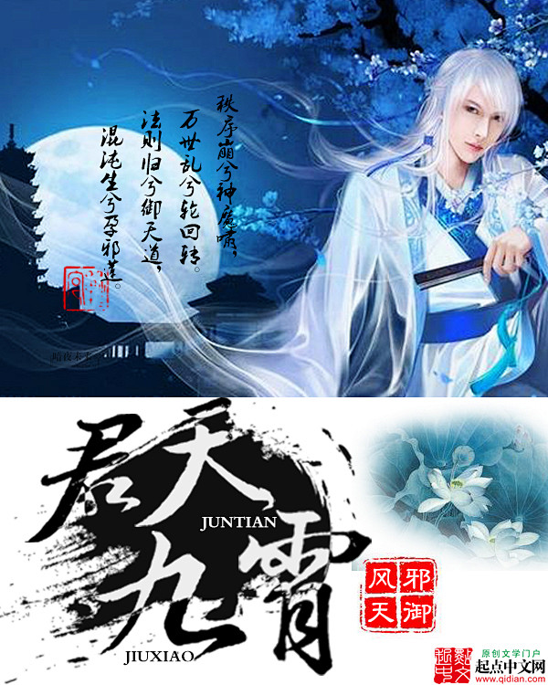 星夜凌枫采集于2016-03-29 10:14:30君天九霄(大