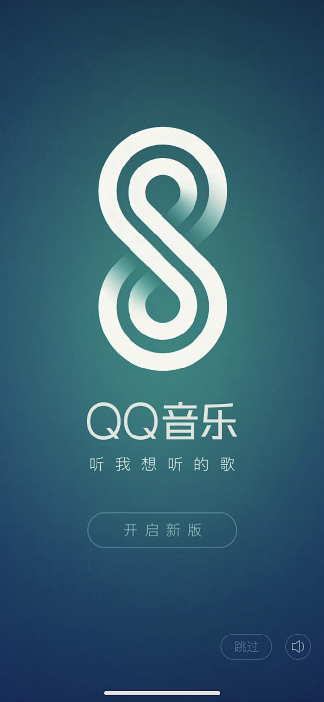 qq音乐 引导页