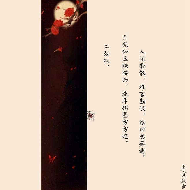 2古风文字壁纸古风图文凌寒默阡古风文字图片古风图片二张机月光似玉