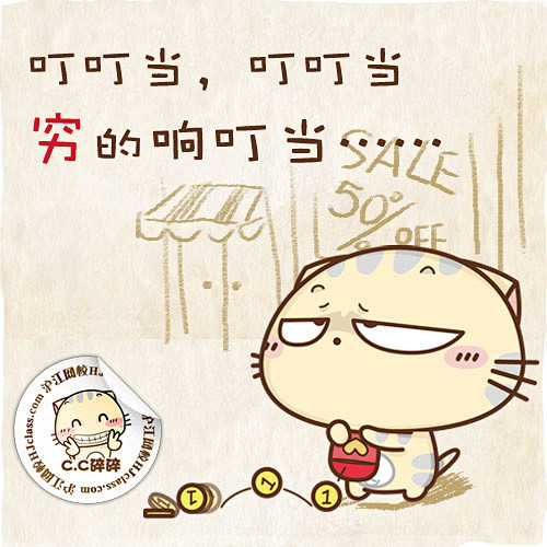 穷的响叮当via沪江cc猫