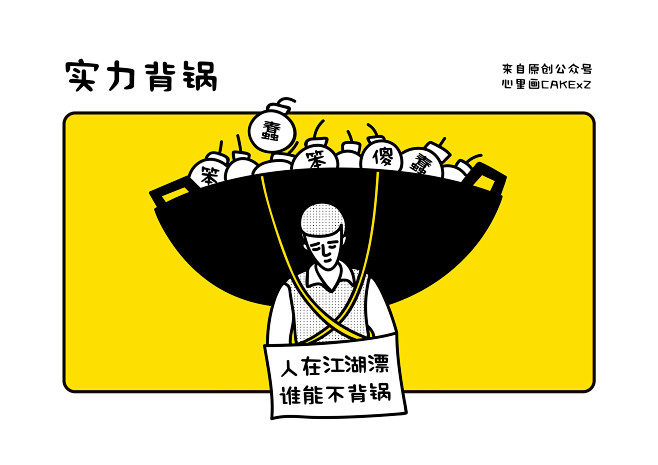 人在江湖漂谁能不背锅