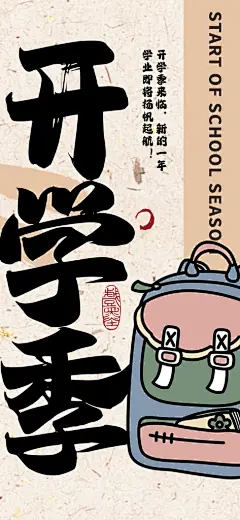 开学季学生返校季宣传手机H5海报