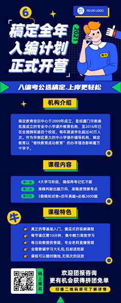 花瓣素材采集到【PSD】教育培训