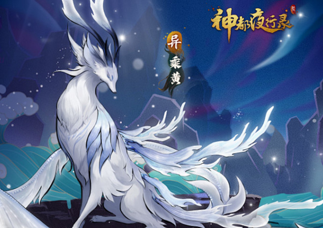 云深鹿眠寻清音神都夜行录异妖灵清音鹿蜀上线