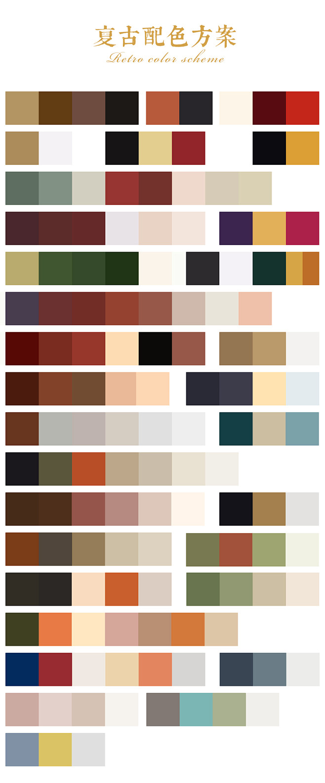 复古配色方案