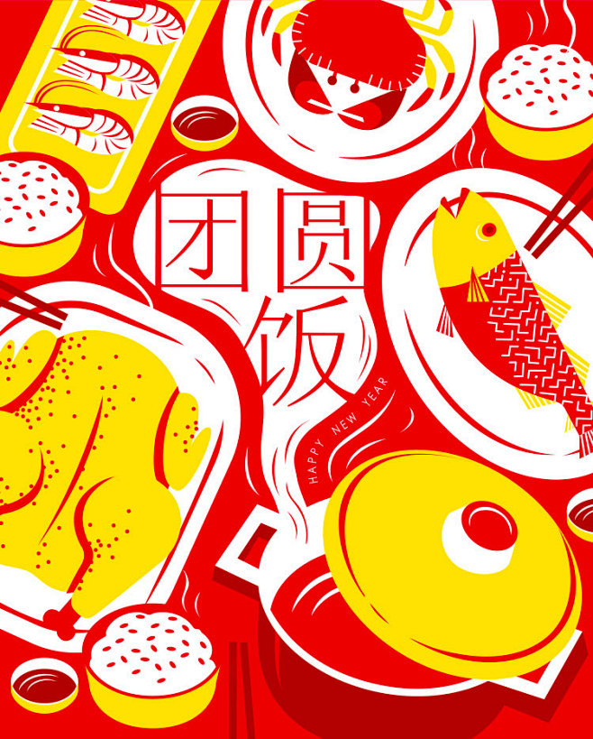 团圆饭团年饭年夜饭海报