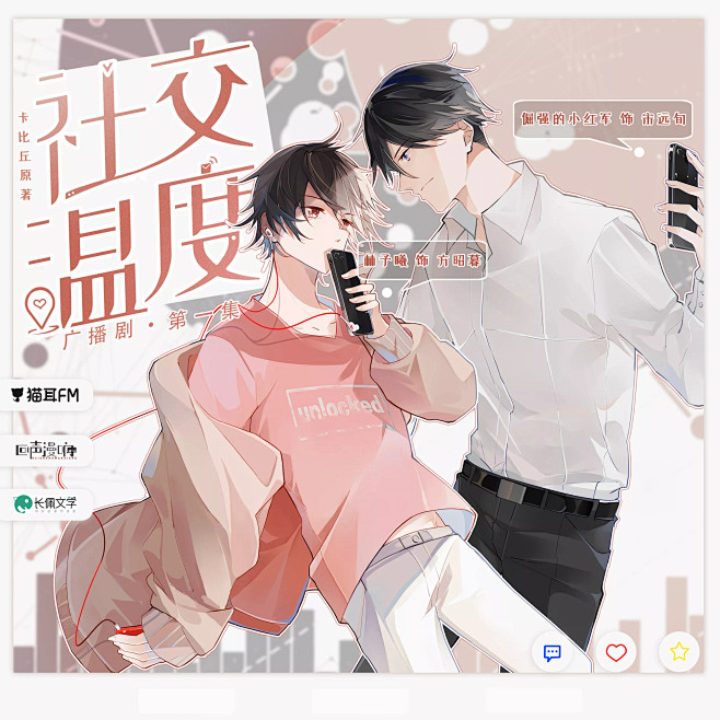 卡比丘社交温度