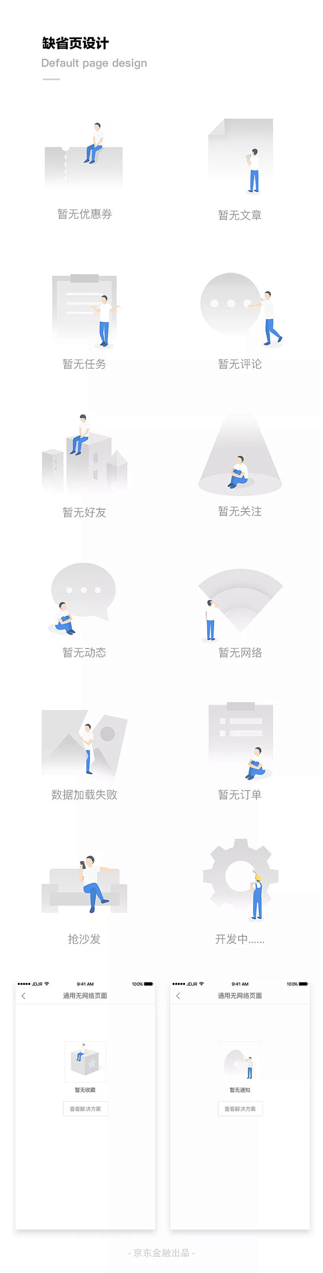 22:00:46京东金融 缺省页ui图标缺省页空白页空状态缺省页面弓长弓长