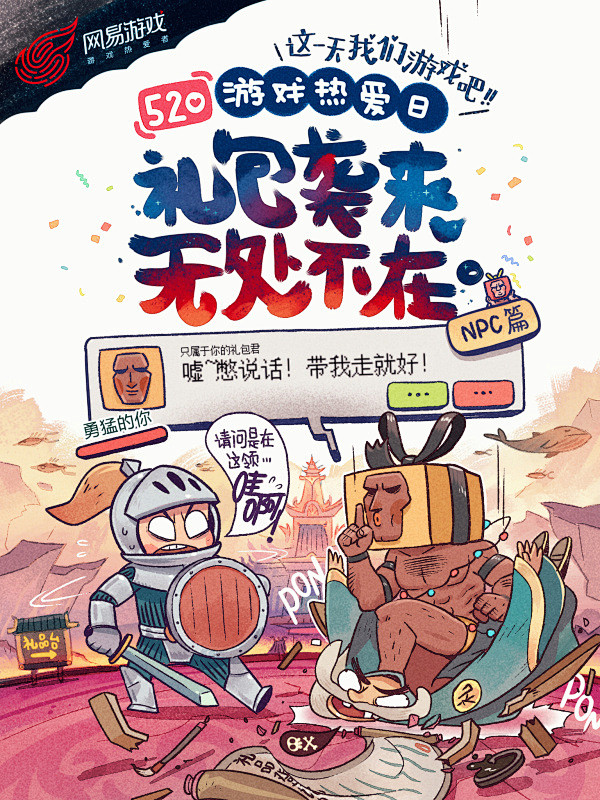 网易游戏海报