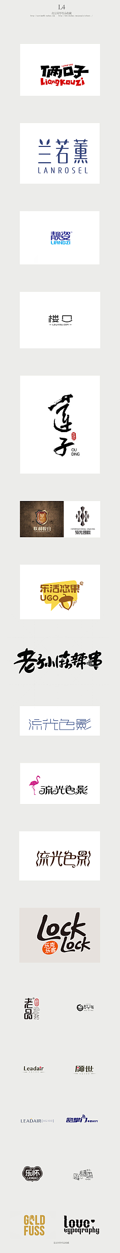 9086O_左耳的右耳朵儿采集到logo——中文字体