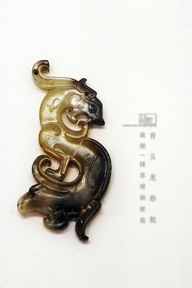国家博物馆战国青玉龙形佩