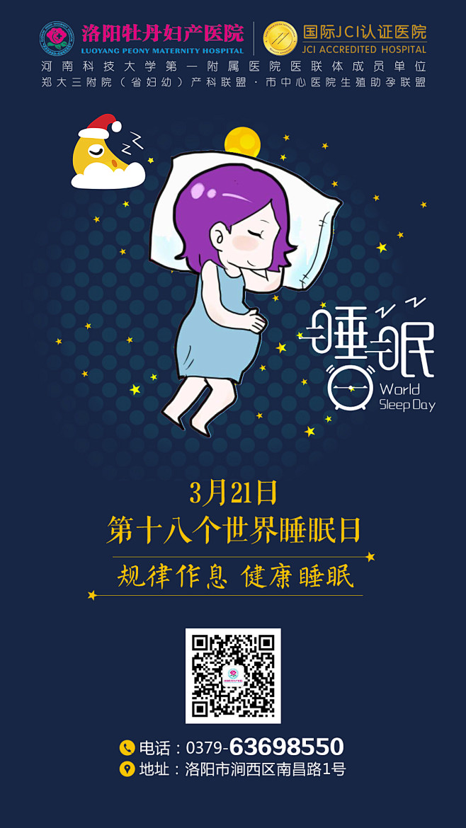 321世界睡眠日