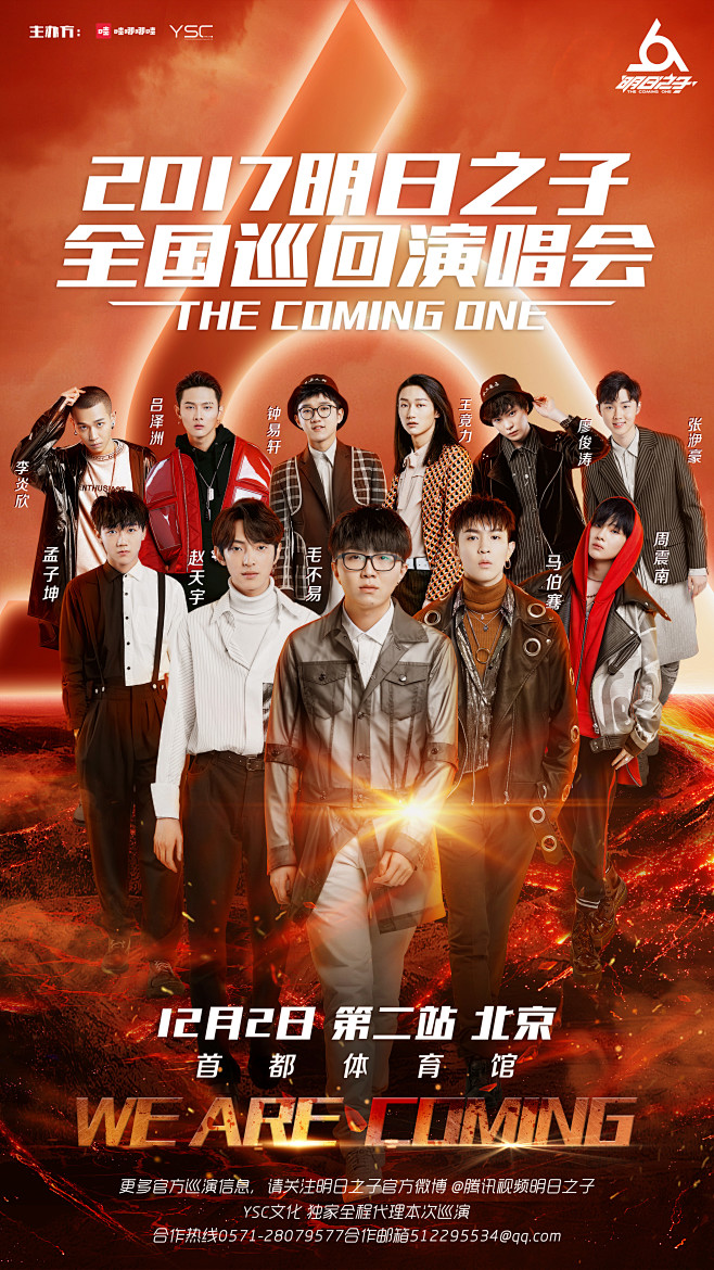 13:51:15明日之子巡演【design】潮酷海报aurora_林该采集也在以下