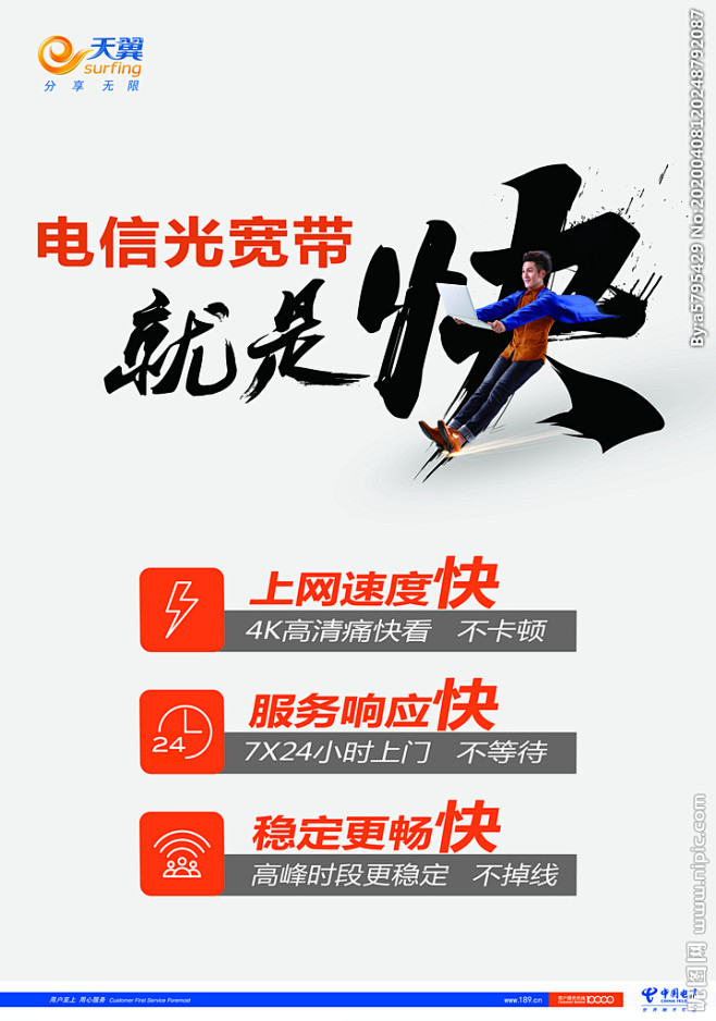 电信光宽带就是快