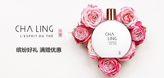 茶灵cha ling化妆品专场