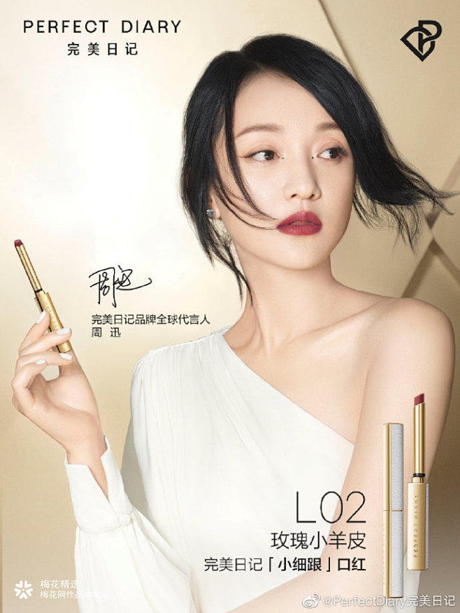 16:06:06周迅,完美日记首位品牌全球代言人┠ 明星 海报 ┨小虎牙y同