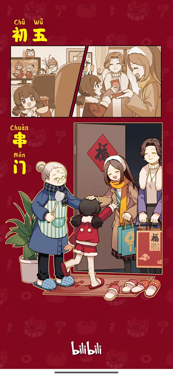 bilibili春节封面