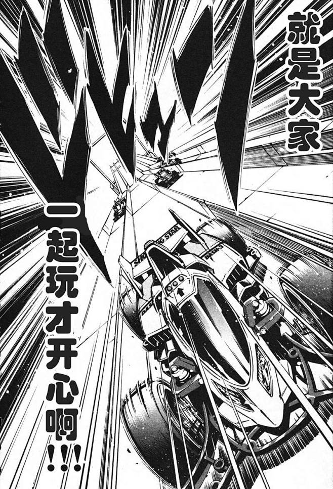 新四驱小子漫画第1话第37页在线漫画阅读极速漫画