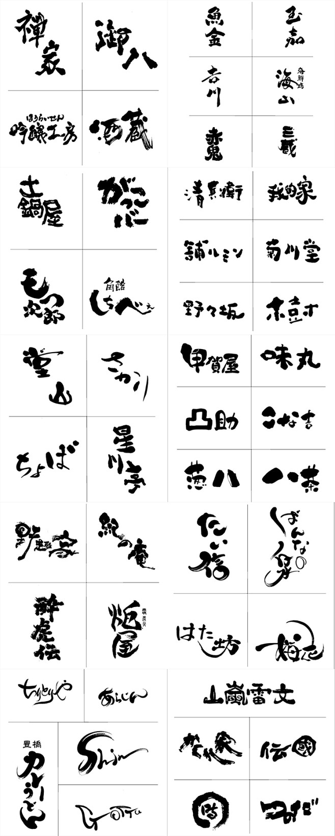 88日本日文手写文字手写字体设计文艺手写字logoai适量图库淘宝网