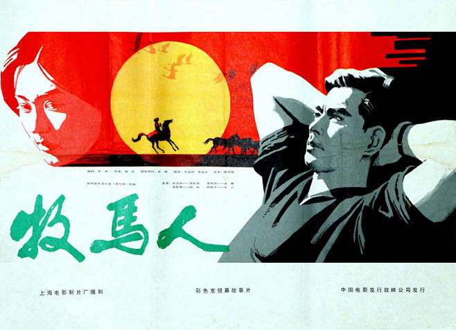 阿光gg采集于2018-03-05 20:07:33《牧马人》电影海报阿光gg该采集也