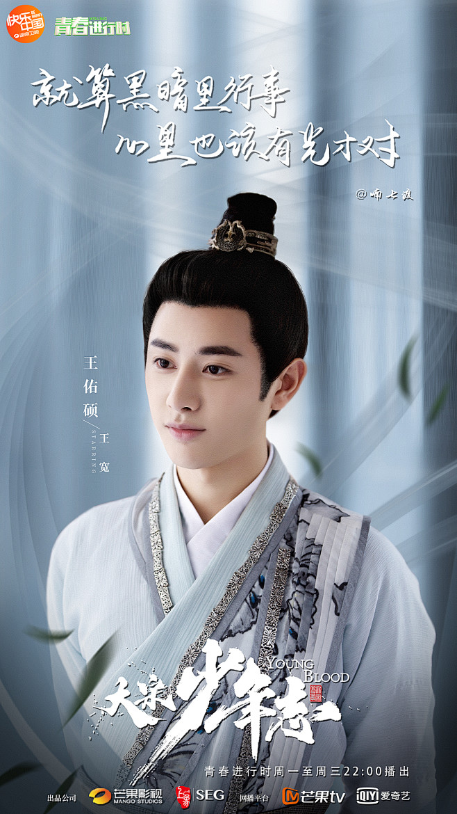 大宋少年志影视海报