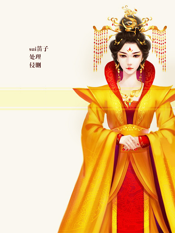 古风女立绘皇后黄色