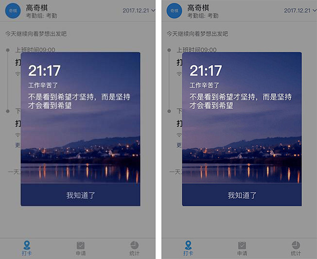 每日交互钉钉下班打卡过了2100点就会有弹框出现不同的文案看着还挺暖