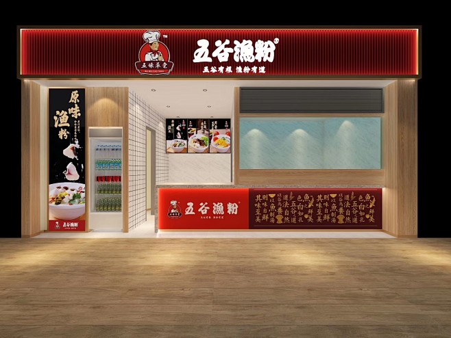 五谷渔粉空间设计墨硕餐饮品牌策划