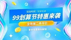 商品零售99划算节半价清新海报banner