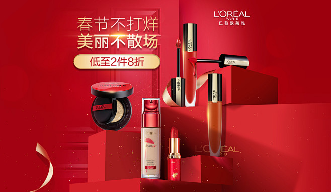欧莱雅彩妆化妆品主kvbanner