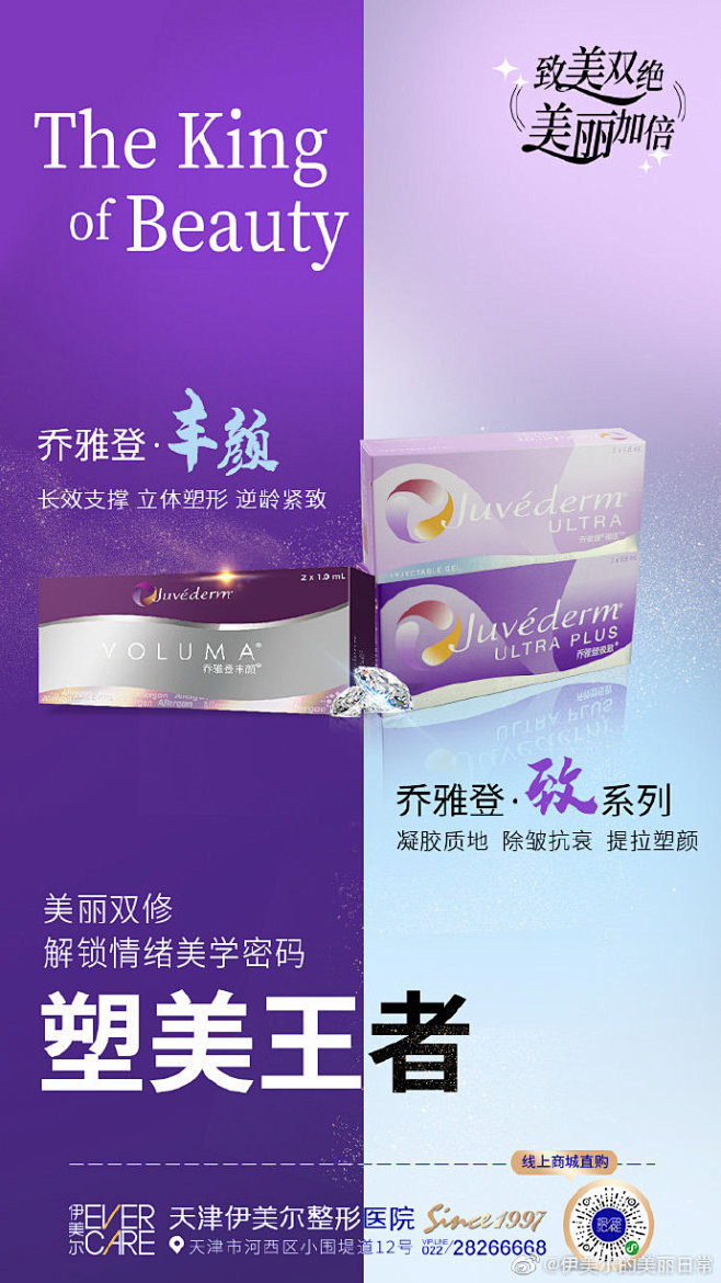 乔雅登家族真正的塑美王者来了丰颜致系列美丽双修解锁你的情绪美学