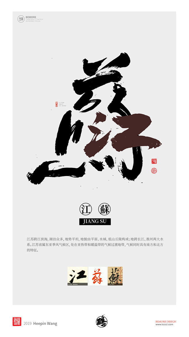 黄陵野鹤书法书法字体中国风h5海报创意白墨广告字体设计海报创意设计