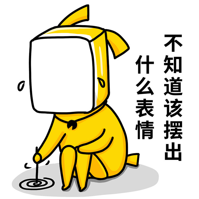 li_leslie从cueywug3转采于2021-03-10 10:20:01无奈 无语 画圈圈诅咒