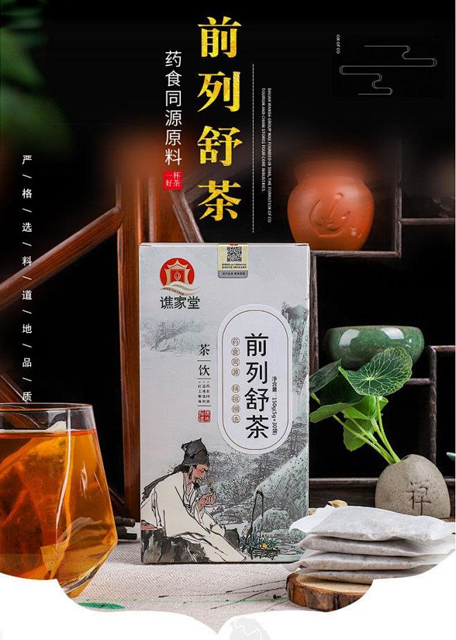 前列舒茶调理前列清腺前列腺茶调理舒腺茶尿频尿急尿不尽夜尿多淘宝网