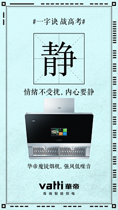 指手画脚的阿康采集到家电海报