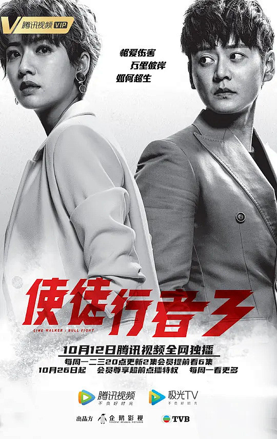 湿狗仔从小正a转采于2020-12-30 20:33:06使徒行者3 海报z-电影,综艺