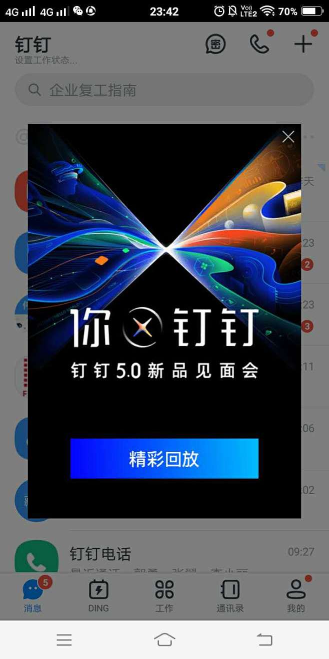 钉钉50启动图