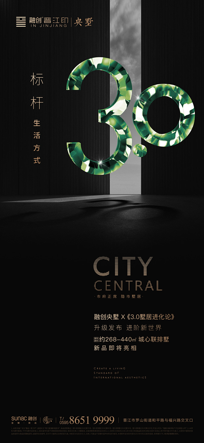 融创晋江印地产海报单图系列稿